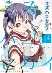 ミズハコセカイ_thumbnail