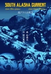 南アラスカ海流_thumbnail