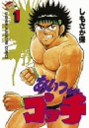 あいつがゴッチ_thumbnail