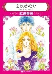 幻のかなた_thumbnail