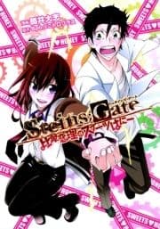 STEINS;GATE 比翼恋理のスイーツはにー_thumbnail