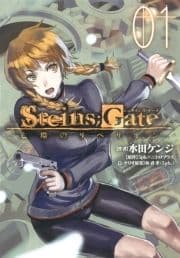 STEINS;GATE 亡環のリベリオン