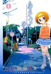 あさっての方向｡