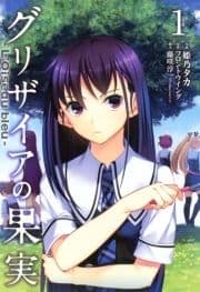グリザイアの果実 ～L'Oiseau bleu～