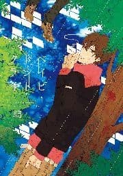ベイビードントクライ_thumbnail