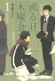 或る日､木曜会で｡_thumbnail