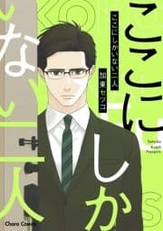 ここにしかいない二人_thumbnail