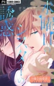 不健全純愛譚―SEXとか涙とか―【マイクロ】_thumbnail