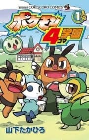 ポケモン4コマ学園