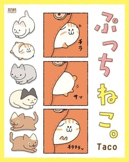 ぷっちねこ｡