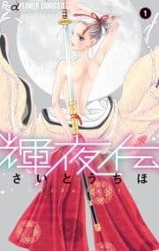 輝夜伝_thumbnail