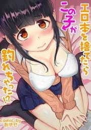 エロ本を捨てたらこの子が釣れちゃった！？_thumbnail