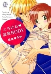 とろける★調教BODY_thumbnail