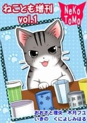 ねことも増刊_thumbnail