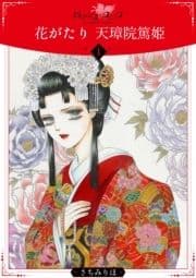 花がたり 天璋院篤姫
