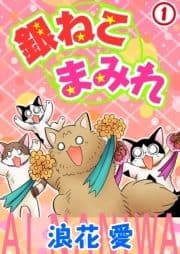 銀ねこまみれ_thumbnail