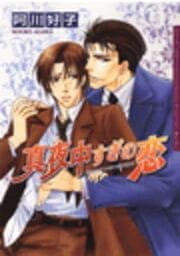 真夜中すぎの恋_thumbnail