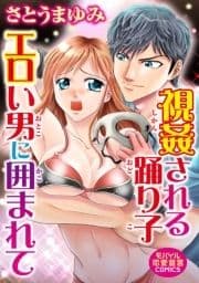 視姦される踊り子 エロい男に囲まれて_thumbnail