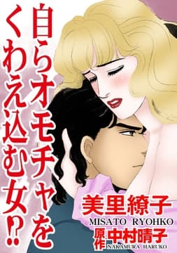 自らオモチャをくわえ込む女!?_thumbnail