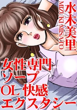 女性専門ソープ OL快感エクスタシー