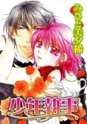 少年執事_thumbnail