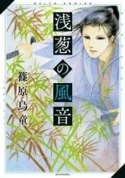 浅葱の風音_thumbnail
