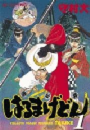 はるまげどん_thumbnail