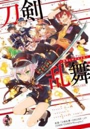 刀剣乱舞ーONLINEーアンソロジー ～戦場に咲かせる花～