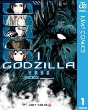 GODZILLA 怪獣惑星