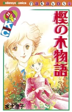 樫の木物語_thumbnail