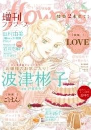 増刊 flowers_thumbnail