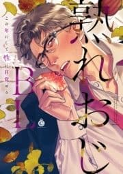 熟れおじBL【特典付き】_thumbnail