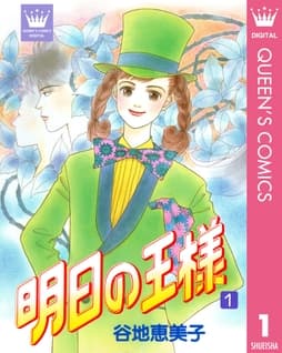 明日の王様_thumbnail