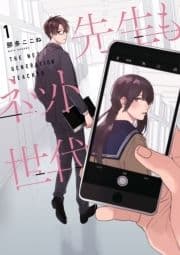 先生もネット世代
