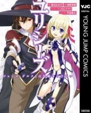 ユリシーズ ジャンヌ･ダルクと百年戦争のひみつ