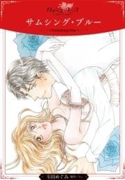 サムシング･ブルー
