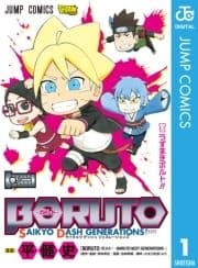 BORUTO-ボルト- SAIKYO DASH GENERATIONS_thumbnail