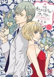 今宵､オオカミホテルでランデヴー_thumbnail