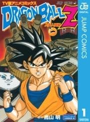 ドラゴンボールZ アニメコミックス 人造人間編_thumbnail