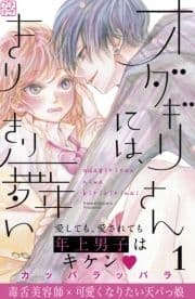 オダギリさんには､きりきり舞い プチデザ