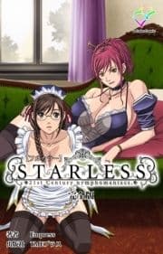 STARLESSシリーズ 完全版