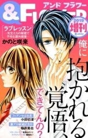 &フラワー 2019年冬増刊号