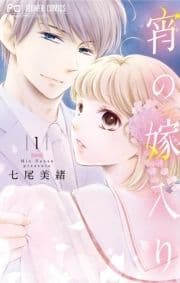 宵の嫁入り_thumbnail