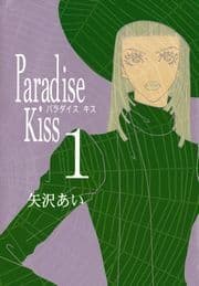 Paradise Kiss_thumbnail