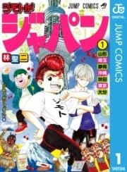 ジモトがジャパン_thumbnail