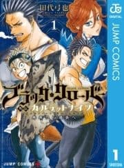 ブラッククローバー外伝 カルテットナイツ_thumbnail