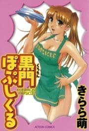 黒門ぽぷしくる_thumbnail