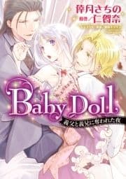 Baby Doll 義父と義兄に奪われた夜_thumbnail