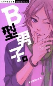 B型男子｡_thumbnail