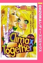 Climax Together 【単話売】_thumbnail